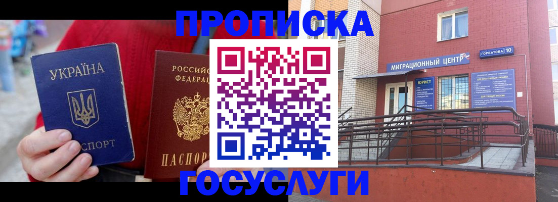 временная регистрация в Белоозёрском